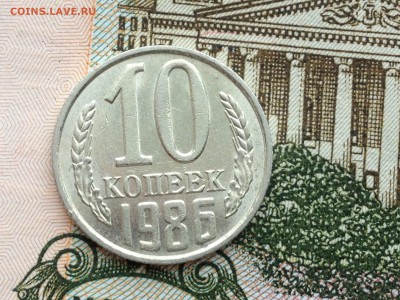 10 коп. 1986г UNC до 5.03.2015 в 22.22 - image