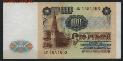 100р 1991г. вз. Ленин.1й вып.до 22-00 мск 06.03.15 г. - 100р 1991 ленин аверс