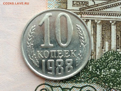 10 коп. 1988г UNC до 5.03.2015 в 22.22 - image
