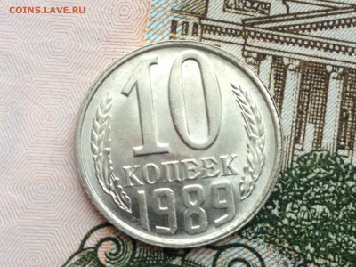 10 коп. 1989г UNC до 5.03.2015 в 22.22 - image