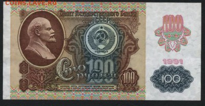 100р 1991г. вз. звезды.3й вып.до 22-00 мск 06.03.15 г. - 100р 1991 офсет реверс