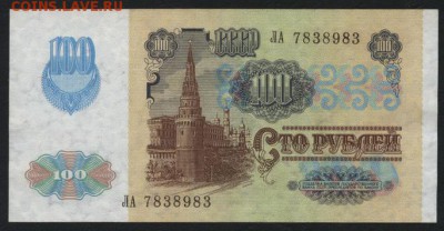 100р 1991г. вз. звезды.3й вып.до 22-00 мск 06.03.15 г. - 100р 1991 офсет аверс