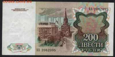 200 рублей 1991 года АА. до 22-00 мск 06.03.15г. - 200р 1991 АА аверс