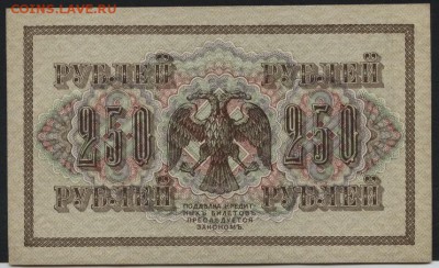 аUNC до 22-00 мск 06.03.15г - 250Р 1917 АГ 366  реверс