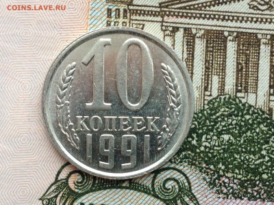 10 коп. 1991(л) UNC до 5.03.2015 в 22.22 - image