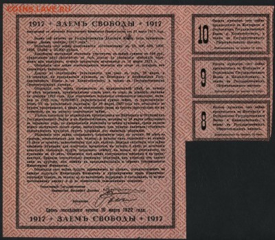 500 рублей 1917г. Займ Свободы 1в.до 22-00 мск 06.03.15 г. - 500р 1917 ЗС 850 реверс