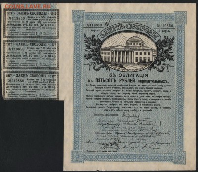 500 рублей 1917г. Займ Свободы 1в.до 22-00 мск 06.03.15 г. - 500р 1917 ЗС 850 аверс