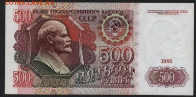500 рублей 1991 года, АЗ. до 22-00 мск 06.03.15 г. - 500р 1991 АЗ реверс