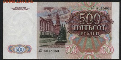 500 рублей 1991 года, АЗ. до 22-00 мск 06.03.15 г. - 500р 1991 АЗ аверс
