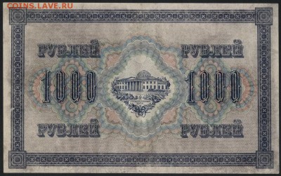 1000 рублей 1917 года. Свастика. до 22-00 мск 06.03.15г. - 1000р 1917 реверс