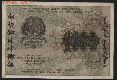 з 1000 гориз.до 22-00 мск 06.03.15г. - 1000р 1919 1000 горизонт реверс