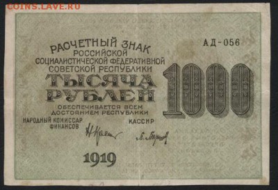 з 1000 гориз.до 22-00 мск 06.03.15г. - 1000р 1919 1000 горизонт аверс