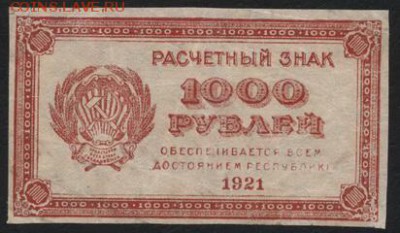 з звезды до 22-00 мск 06.03.15г. - 1000р 1921 звезды аверс