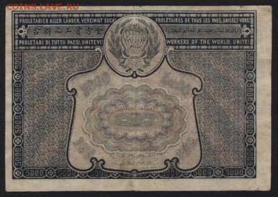 5000 рублей 1921 года.  до 22-00 мск 06.03.15г. - 5000р 1921г реверс