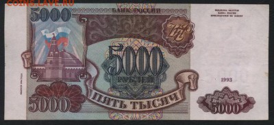 5000 рублей 1994 года. до 22-00 мск 06.03.15г. - 5000р 1994 реверс