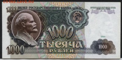 1000 рублей 1991 года. АС.до 22-00 мск 06.03.15 г. - 10000р 1991  АС реверс