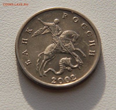 5 копеек 2002 без знака МД с 200р. до 06.03.2015 - IMG_0440.JPG