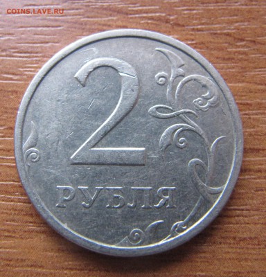 2 рубля 2003 г до 6.02.2015 22:00 - IMG_5309.JPG