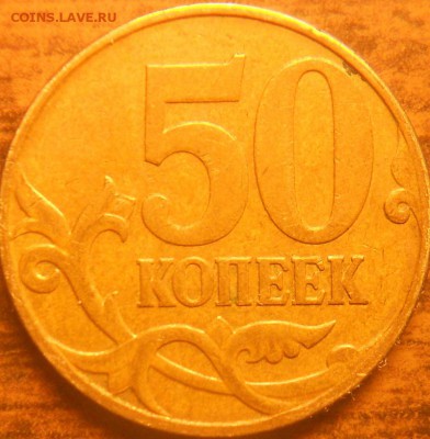 50 копеек 2007 г. ммд, две монеты шт. 4.3А и 4.1В - 50 копеек 2007м шт. 4.3А 002