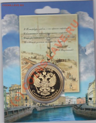 Коллекц.монета С-Пб ПРУФ до 09.06.в 22.00 Мск - 2 IMG