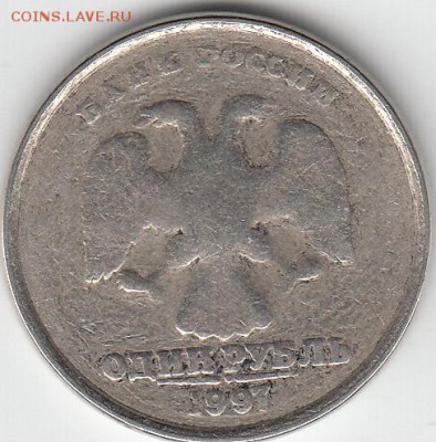 1 рубль 1997 г.  Непрочекан? - IMG_0001