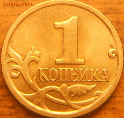 1 коп. 2008м шт. Б - 1 коп. 2008м шт. Б 003