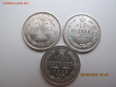 лот 10 коп 1914,15,16 сохран до 05.03.15 - IMG_6886.JPG