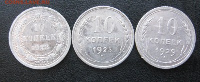 10 копеек 1923.25.29 до 9.03.15 в 22.00 по мск - IMG_3352