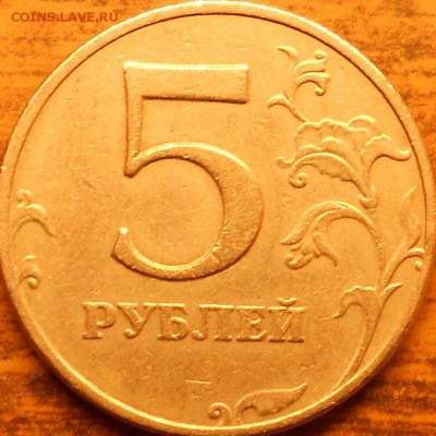 5 руб. 2008м шт. 1.1 - 5 руб. 2008м шт. 1.1 003