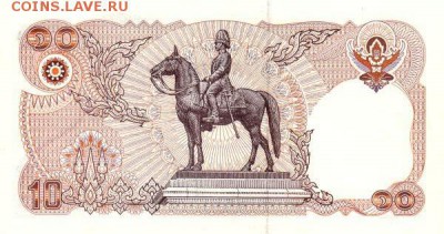 Банкноты Тайланда. - 10бат95