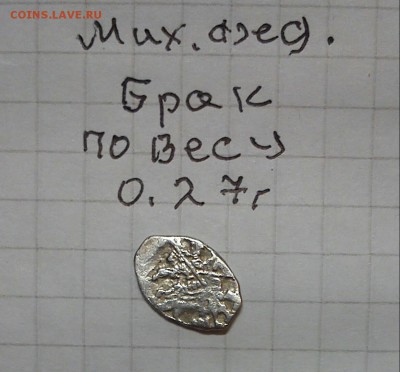 чешуйка мих фед брак по весу 0.27г до 07.03.15г в 22 00 - брак 0.27г