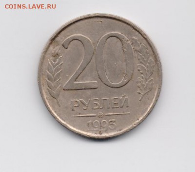 20 рублей 1993 М немагн. Оценка - 20руб1993Мнемаг-1.JPG