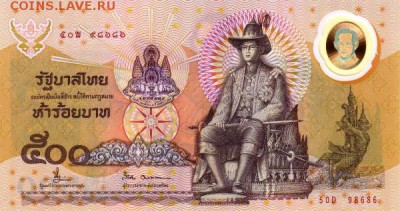 Банкноты Тайланда. - 500бат 1996 (2)