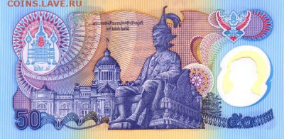Банкноты Тайланда. - 50бат96