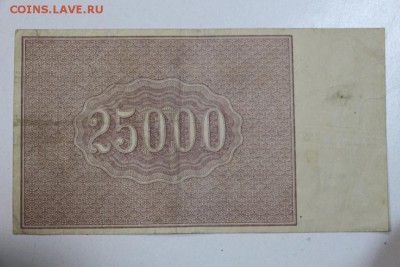 25000 руб. 1921 года. ******* 5,03,15 в 22,00 - 2,03 025