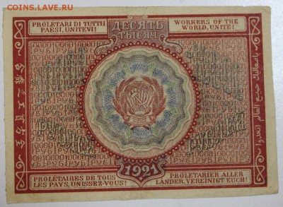 10000 руб. 1921 года. ****** 5,03,15 в 22,00 - 2,03 027
