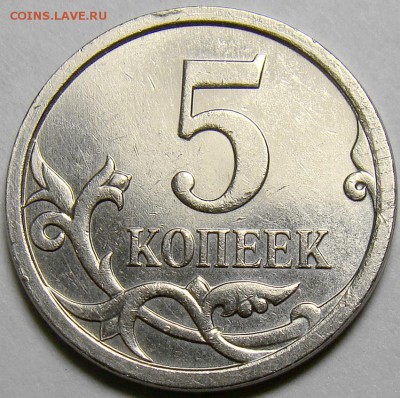 5 копеек 2007М шт.5.11В по А.С. до 22.00 мск 07.03.15 - DSC01936
