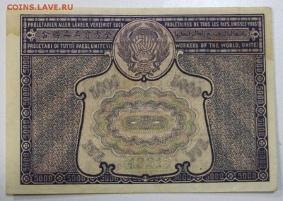5000 руб. 1921 года.  ***** 5,03,15 в 22,00 - 2,03 029