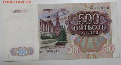 500 руб. 1991 года. ******* 5,03,15 в 22,00 - 2,03 031