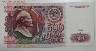 500 руб. 1991 года. ******* 5,03,15 в 22,00 - 2,03 030