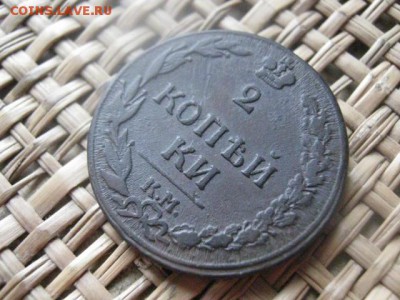 2 Копейки 1811 КМ. "Тетерев". В альбом.  До 9.03.2015г. - 003.JPG