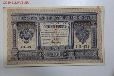 1 руб. 1898 год. ******** 5,03,15 в 22,00 - 2,03 034