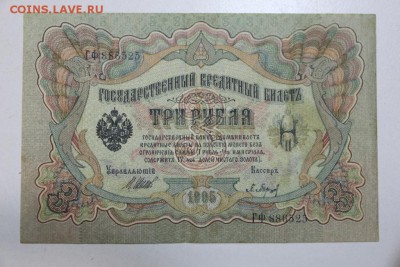 3 руб. 1905 год. ********* 5,03,15 в 22,00 - 2,03 036
