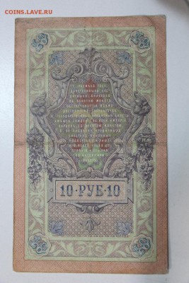 10 руб. 1909 год. *******  5,03,15 в 22,00 - 2,03 038