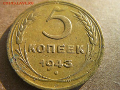 5 копеек 1943 до 5.03.15 22-00 по МСК - SANY0135.JPG