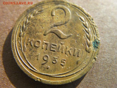 2 копейки 1935 до 5.03.15  22.00 мск - SANY0137.JPG