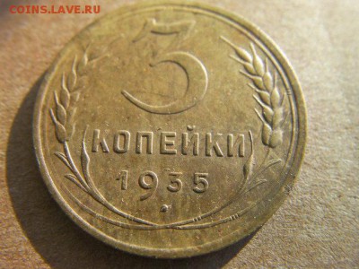 3 копейки 1935 до 5.03.15 22-00 по МСК - SANY0140.JPG