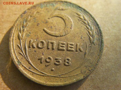 5 копеек 1938 до 5.03.15 22-00 по МСК - SANY0141.JPG