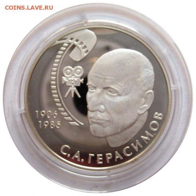 2 рубля, 2006, Герасимов, PROOF, до 05.03 22:00 - $_57.JPG