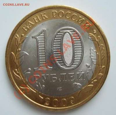 Брак поворот 10 руб. Еврейская ОА  до 22-00  09.06.2010 - Rev.JPG
